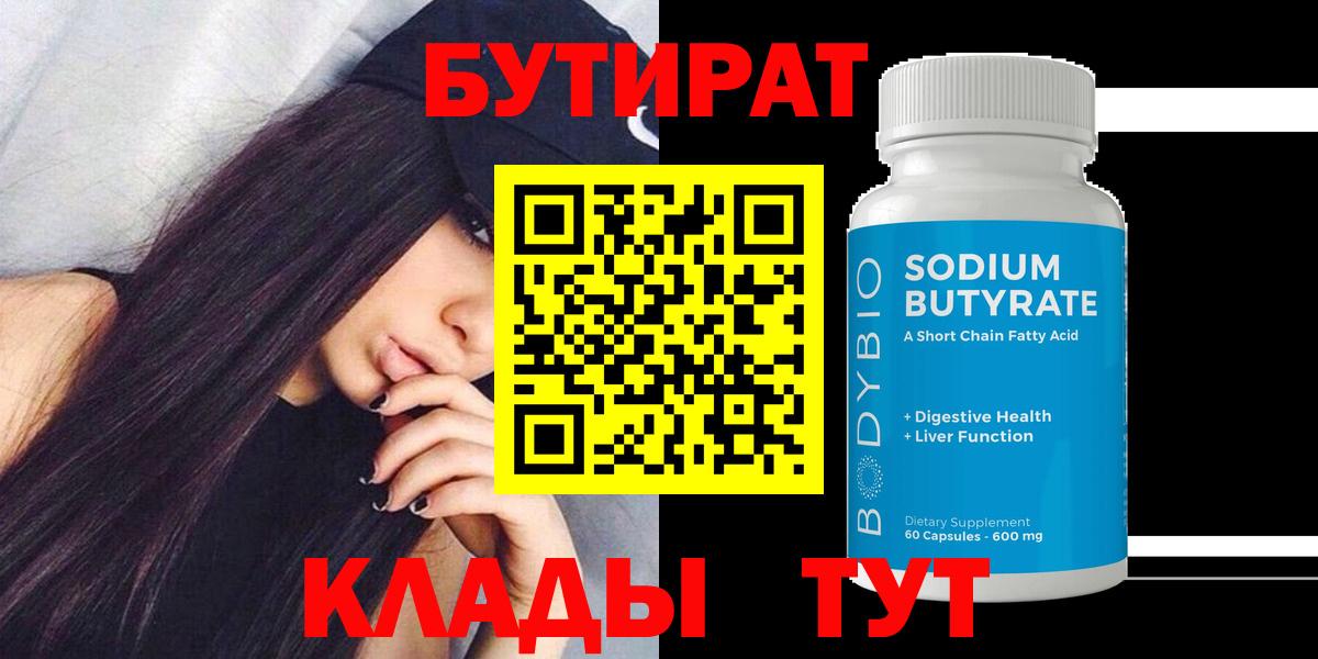 Бутират оксана Борисоглебск