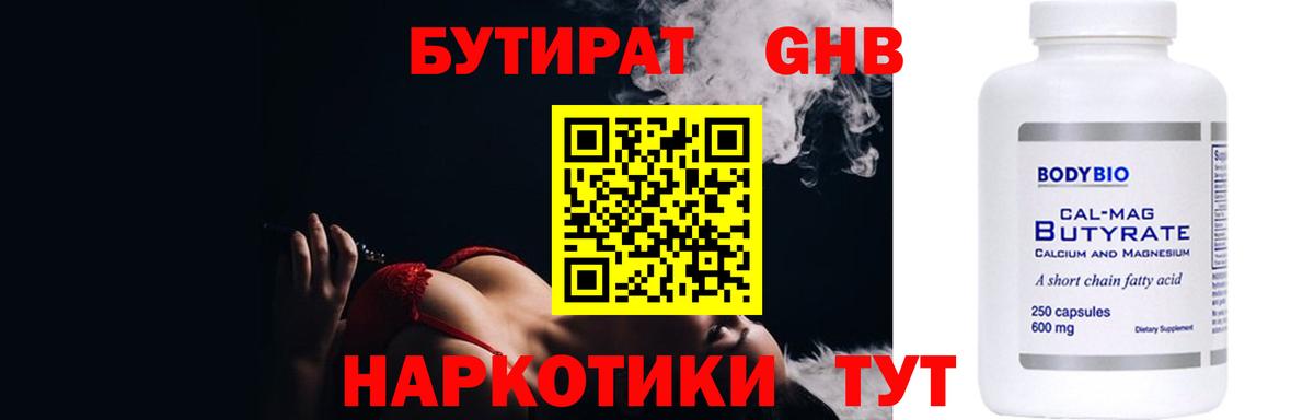 Бутират  Вход с VPN  Борисоглебск  БУТИРАТ BDO 
