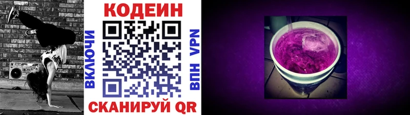 Кодеиновый сироп Lean напиток Lean (лин)  Борисоглебск 