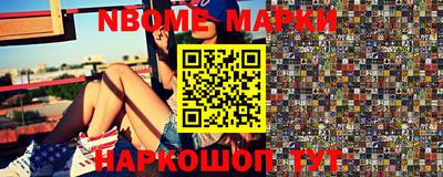 марки nbome Берёзовский