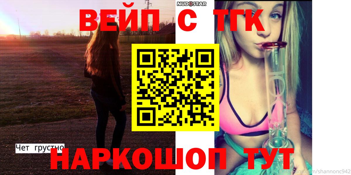 ТГК вейп  ТГК вейп  Борисоглебск  Вход с VPN 
